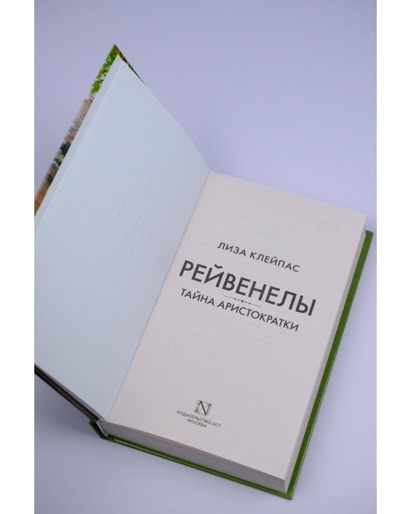 Тайна аристократки