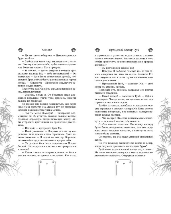 Проклятый мастер Гуэй