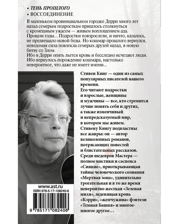 Оно. Тень прошлого