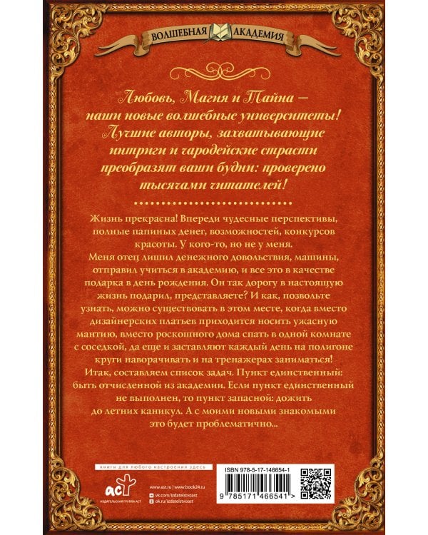 Академия власти. Студентка в подарок