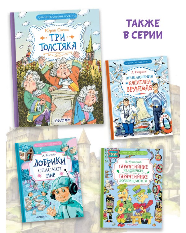 Три Толстяка