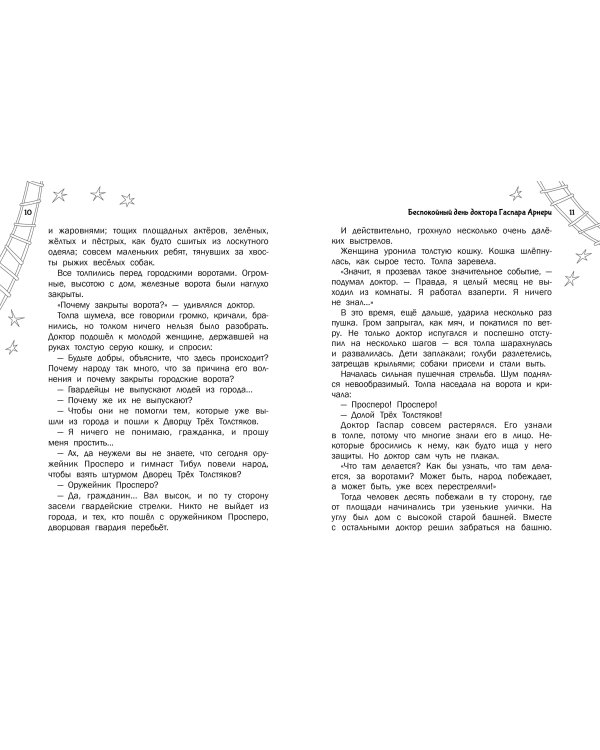 Три Толстяка