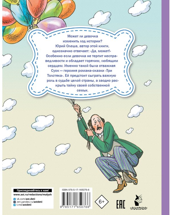 Три Толстяка