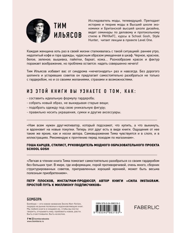 Лечим "нечегонадеть" самостоятельно, или почему вам не нужен "стилист"