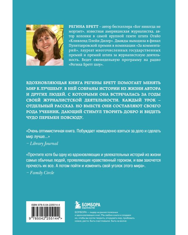 Будь чудом. 50 уроков, которые помогут тебе сделать невозможное (4-е издание)