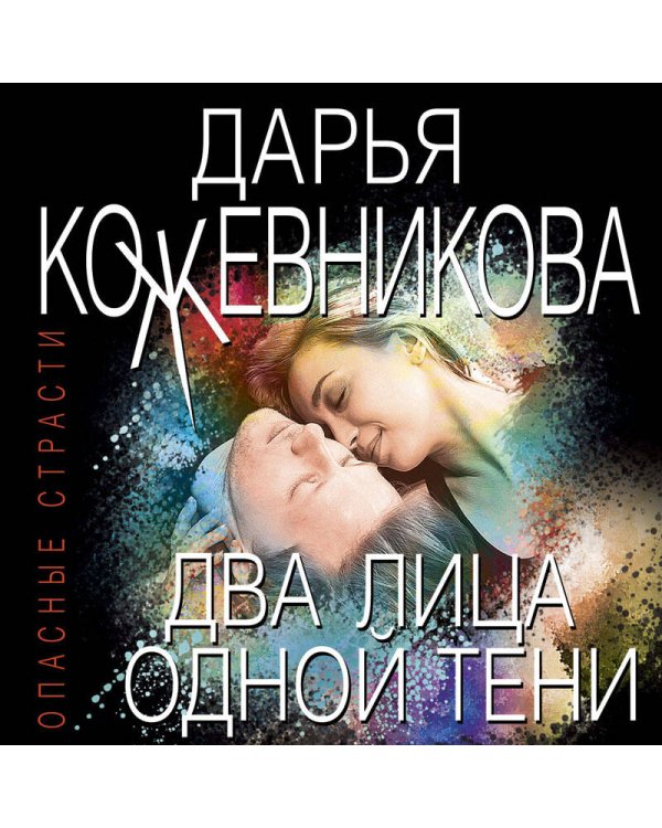 Два лица одной тени