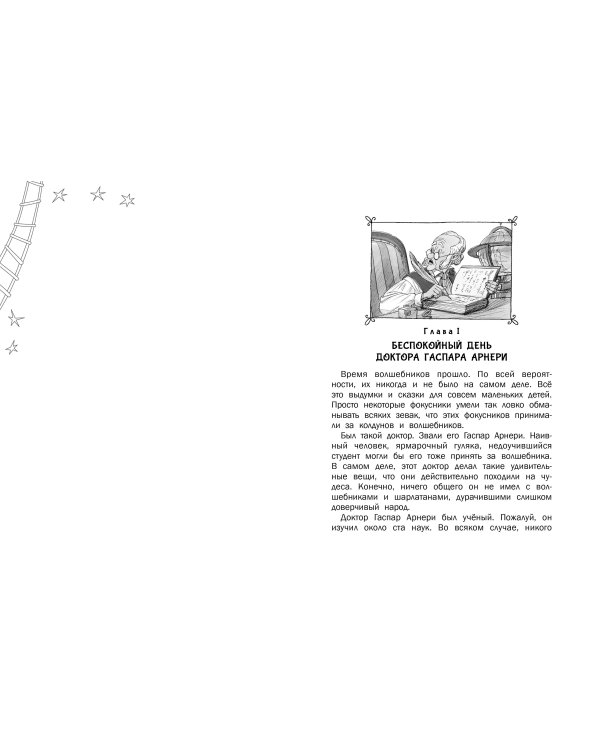 Три Толстяка