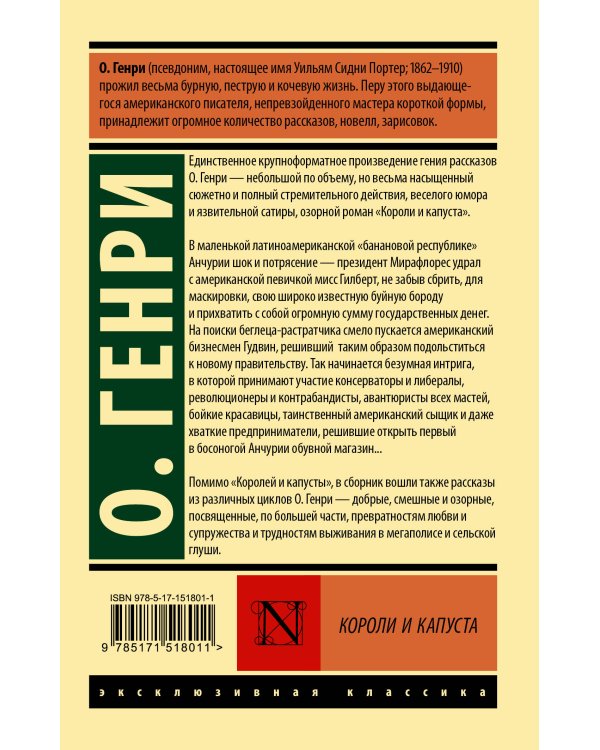 Короли и капуста