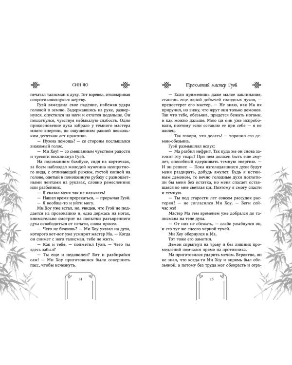 Проклятый мастер Гуэй