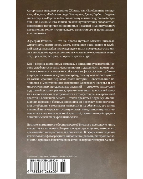 Сумерки Италии (с илл.)