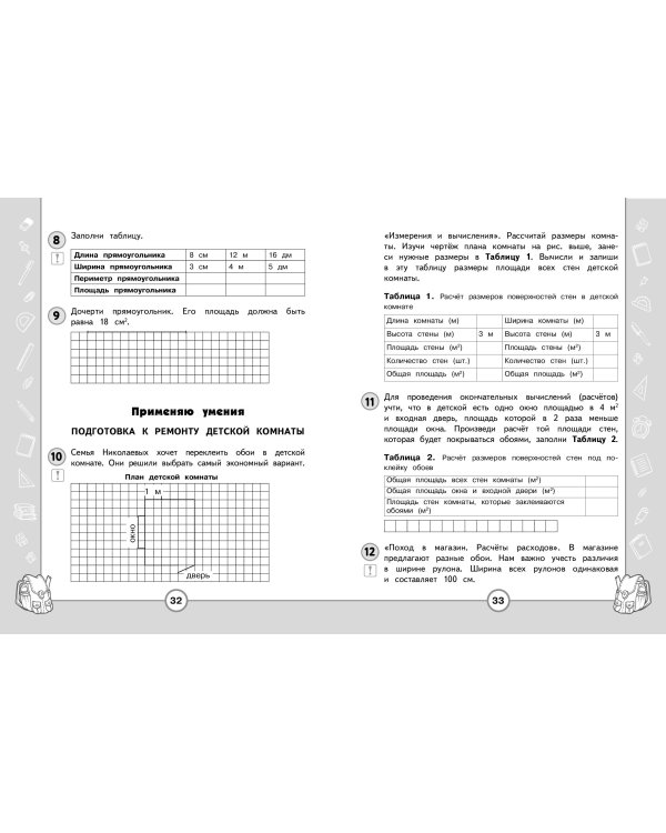 Математика. Функциональная грамотность. 3 класс