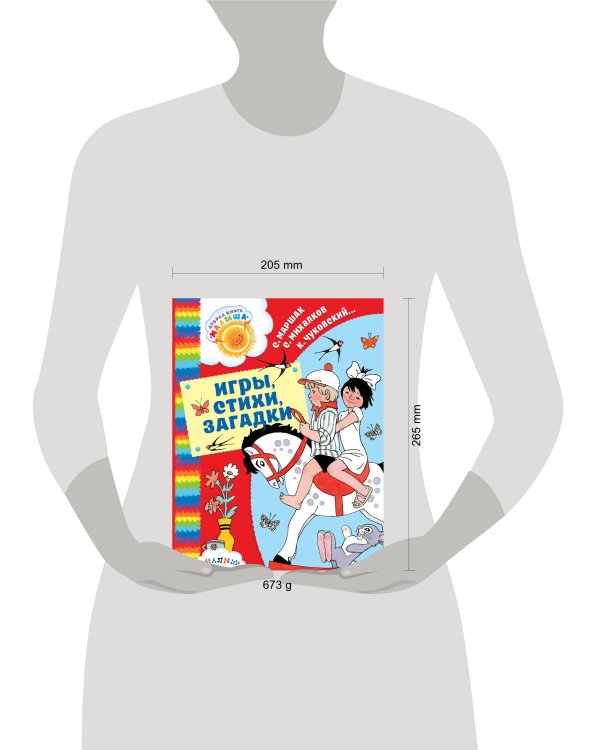 Игры, стихи, загадки