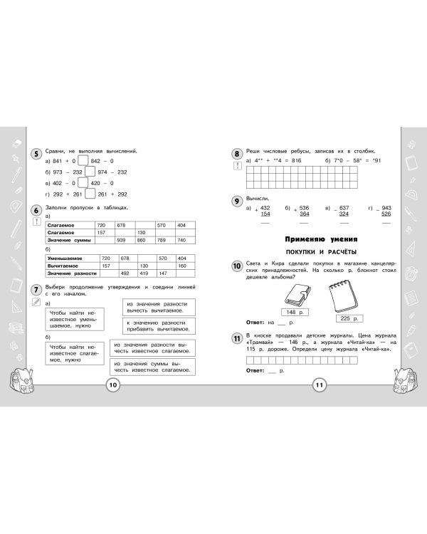 Математика. Функциональная грамотность. 3 класс