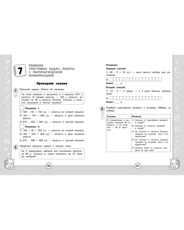 Математика. Функциональная грамотность. 3 класс