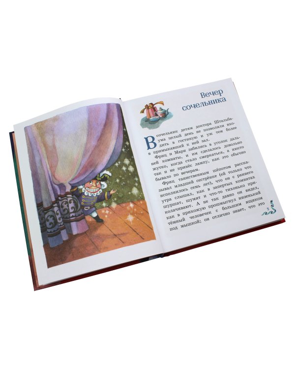 Щелкунчик и Мышиный король (ил. О. Ионайтис)