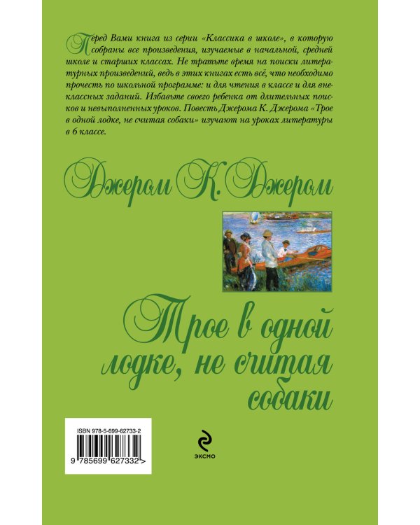 Трое в одной лодке, не считая собаки