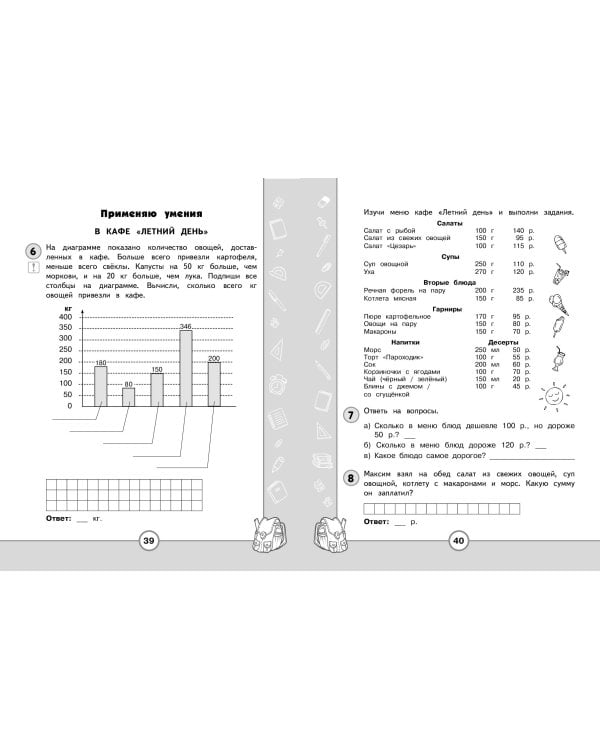 Математика. Функциональная грамотность. 3 класс