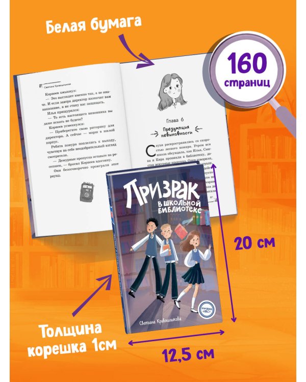 Призрак в школьной библиотеке (#1)