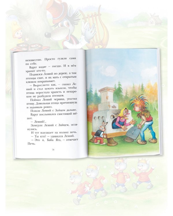 Как Волк Телёночку мамой был. Сказки