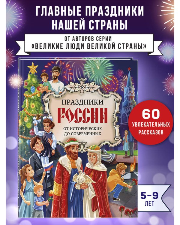 Праздники России