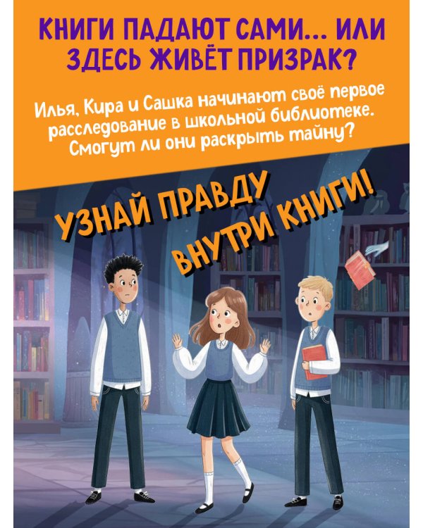 Призрак в школьной библиотеке (#1)