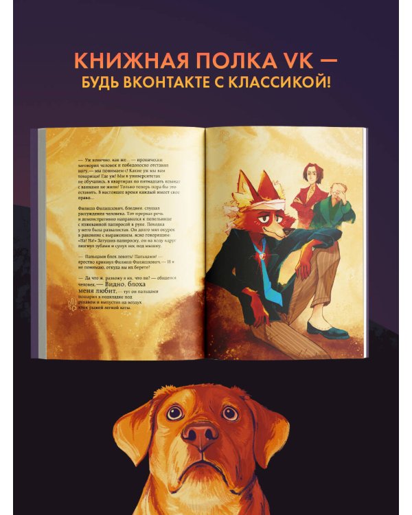 Собачье сердце