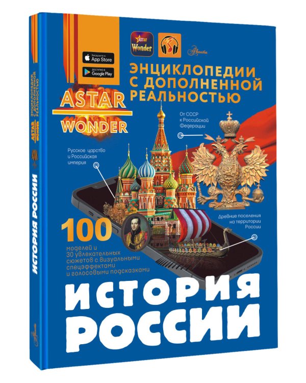 История России