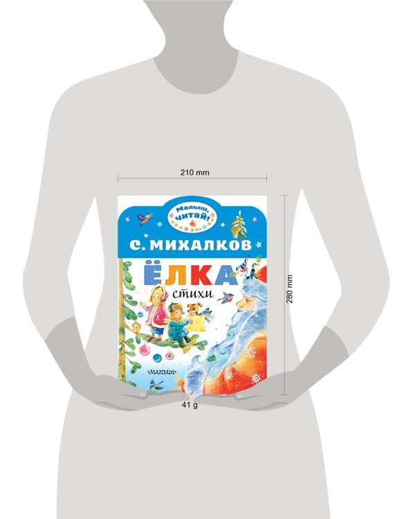 Ёлка. Стихи