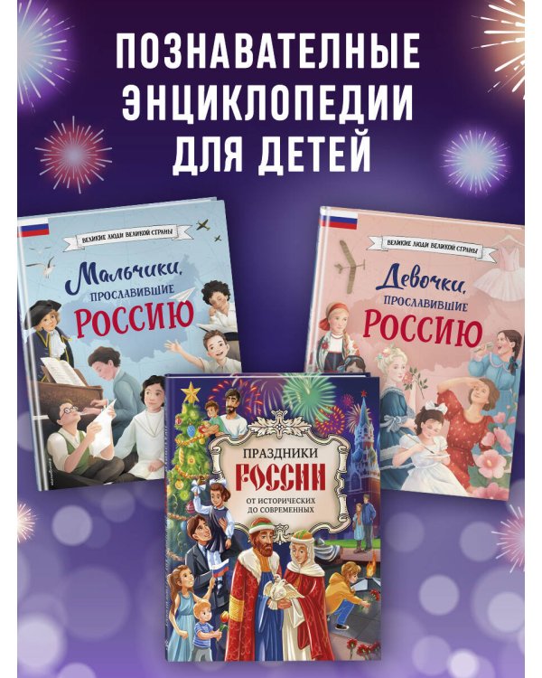 Праздники России