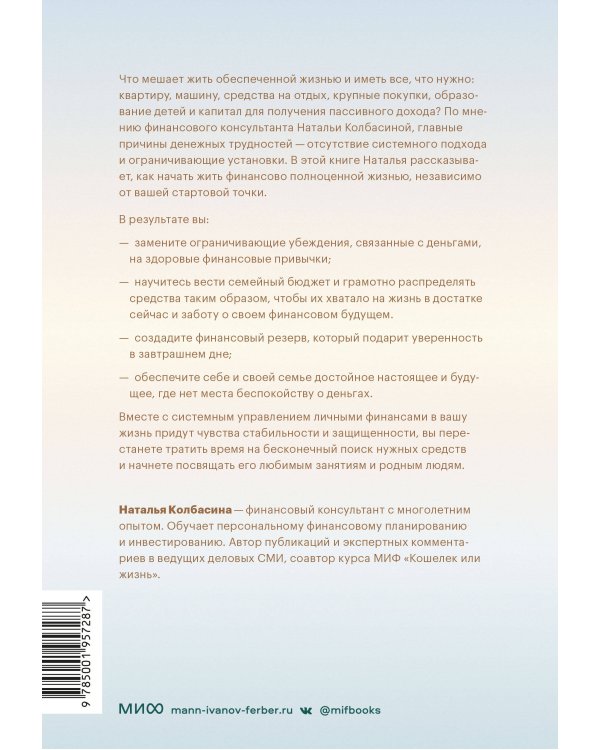 Трачу и приобретаю. Как управлять семейным бюджетом, чтобы жить в достатке
