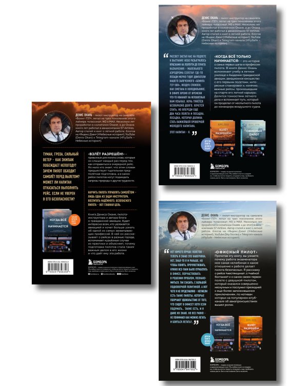 Небесные истории Дениса Оканя. Комплект из 3-х книг