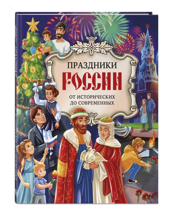Праздники России