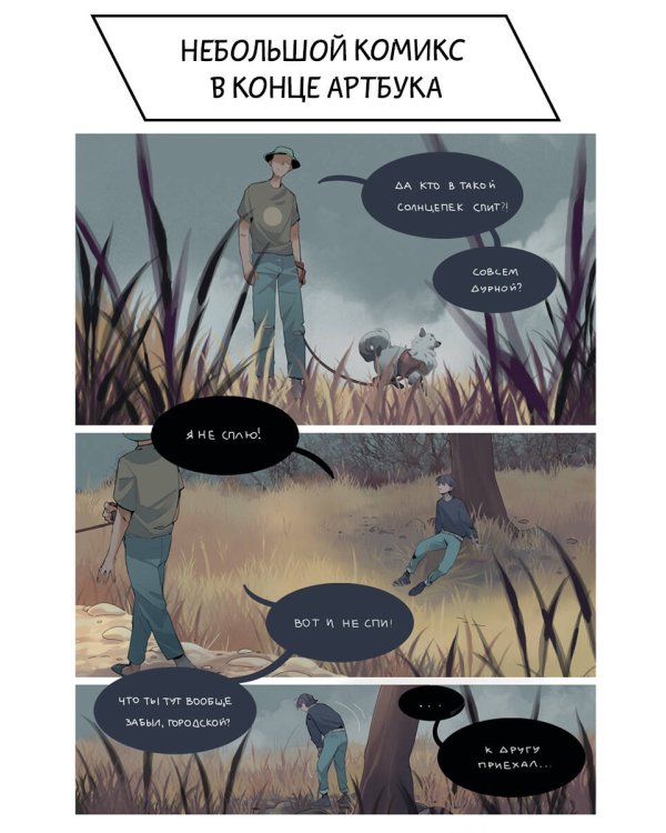 Артбук Нет глаз - нет слез