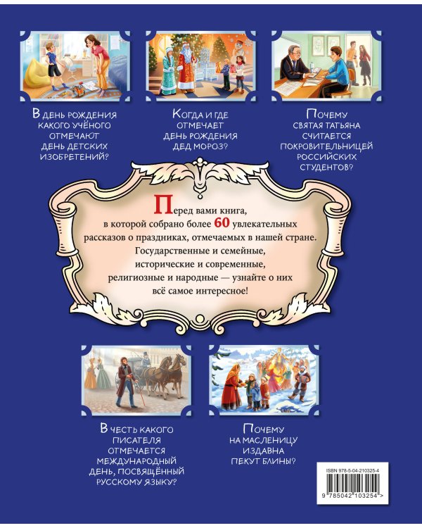 Праздники России