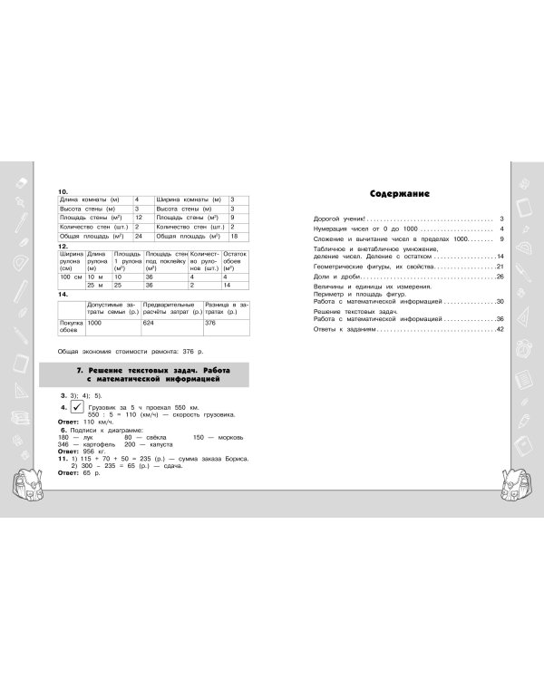 Математика. Функциональная грамотность. 3 класс