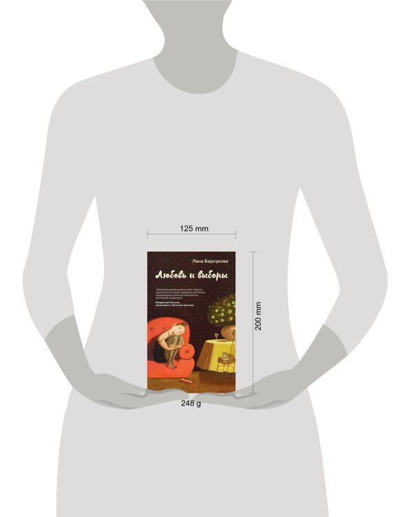 Любовь и выборы