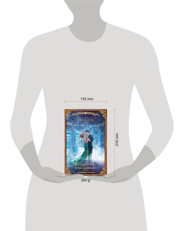 Академия власти. Студентка в наказание