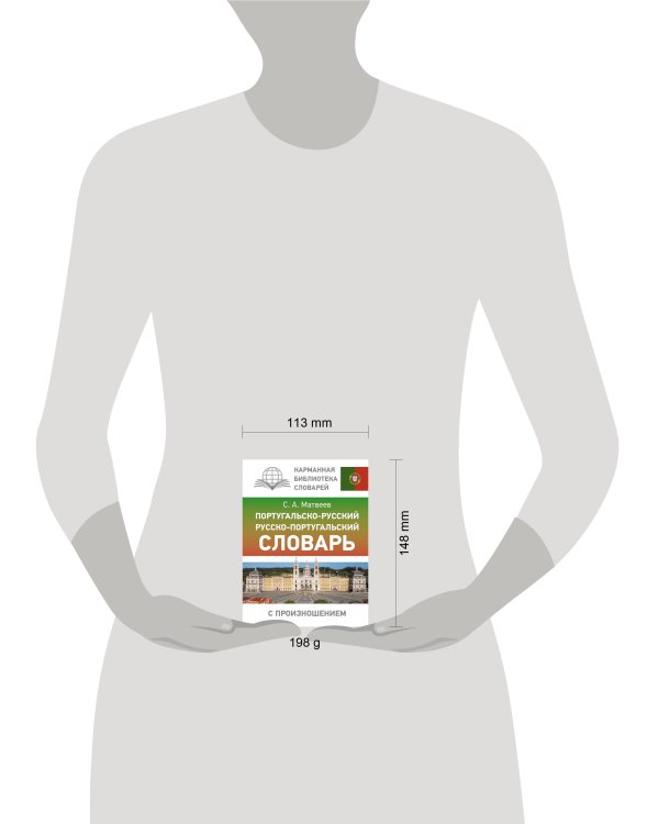 Португальско-русский русско-португальский словарь с произношением