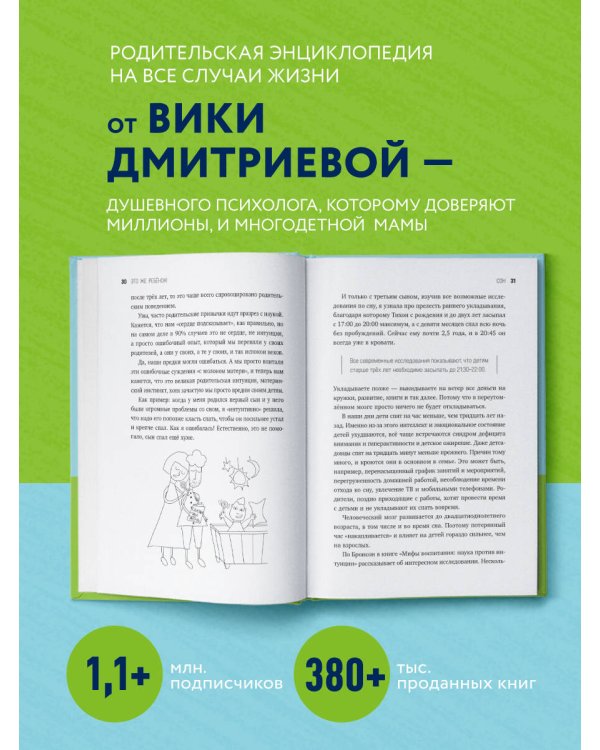Это же ребёнок! Шпаргалки по воспитанию на все случаи жизни