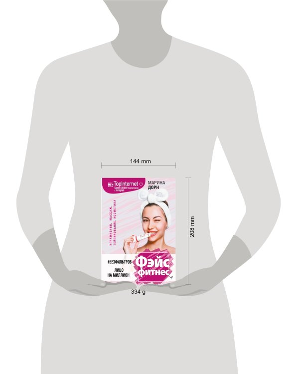 #БЕЗ ФИЛЬТРОВ. Фэйсфитнес. Лицо на миллион