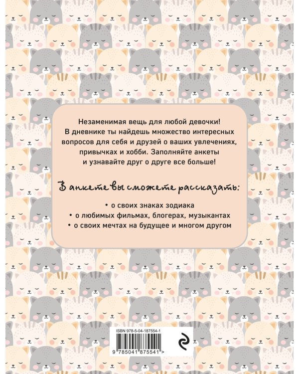 Дневничок с анкетами для друзей. BFF (48 л., мягкая обложка)