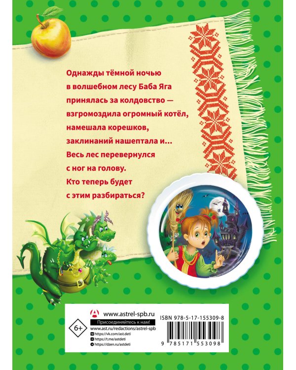 Веники еловые, или Приключения Вани в лаптях и сарафане