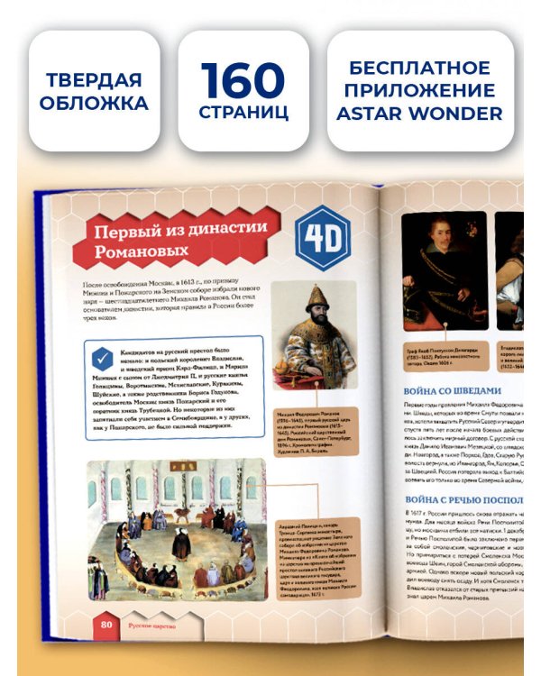 История России