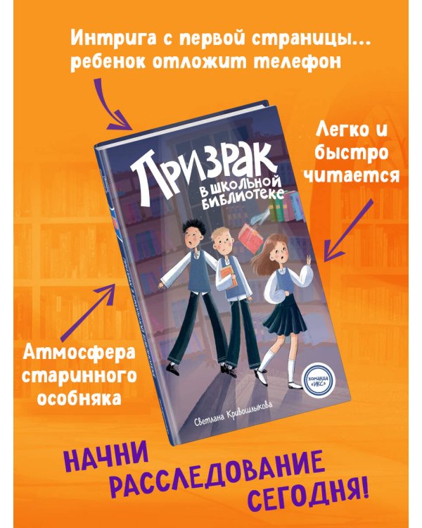 Призрак в школьной библиотеке (#1)