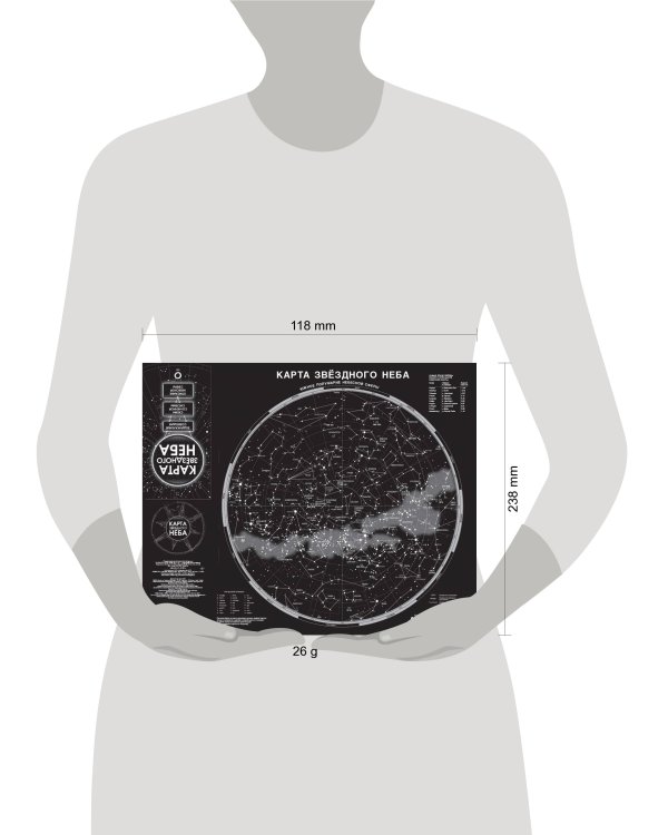 Карта звездного неба (складная) A1