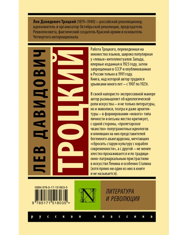 Литература и революция