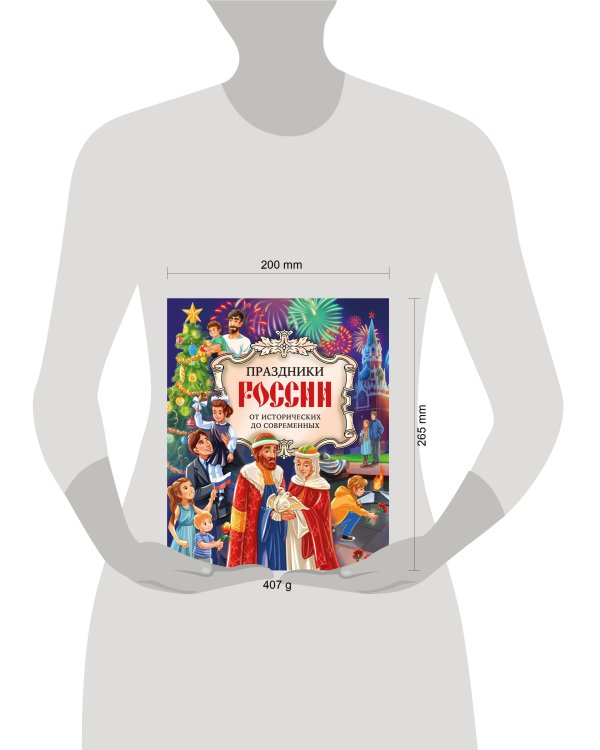 Праздники России