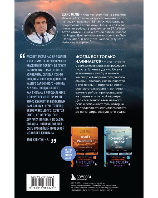 Небесные истории Дениса Оканя. Комплект из 3-х книг