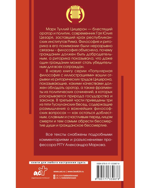 Ораторское искусство с комментариями и иллюстрациями