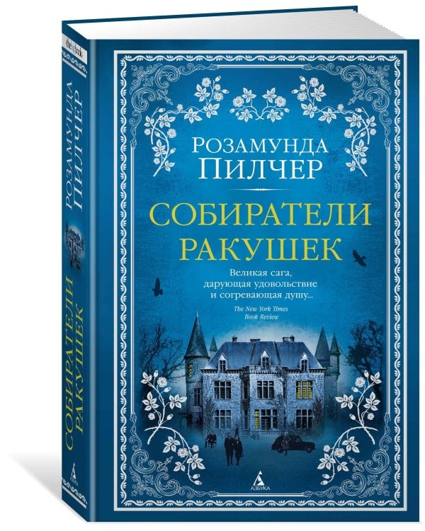 Собиратели ракушек